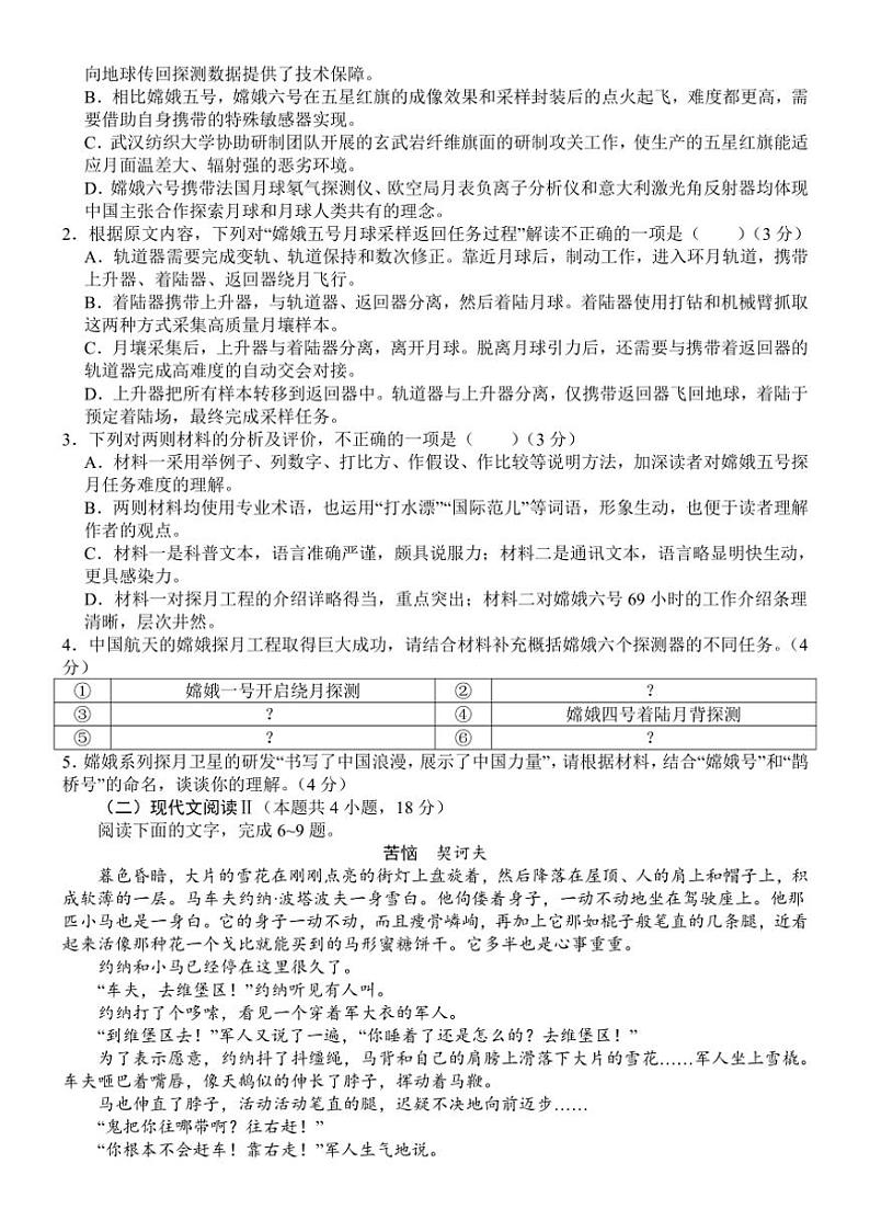 [语文][期末]辽宁省大连市金石高级中学2023～2024学年高一下学期期末考试语文试卷(有答案)03