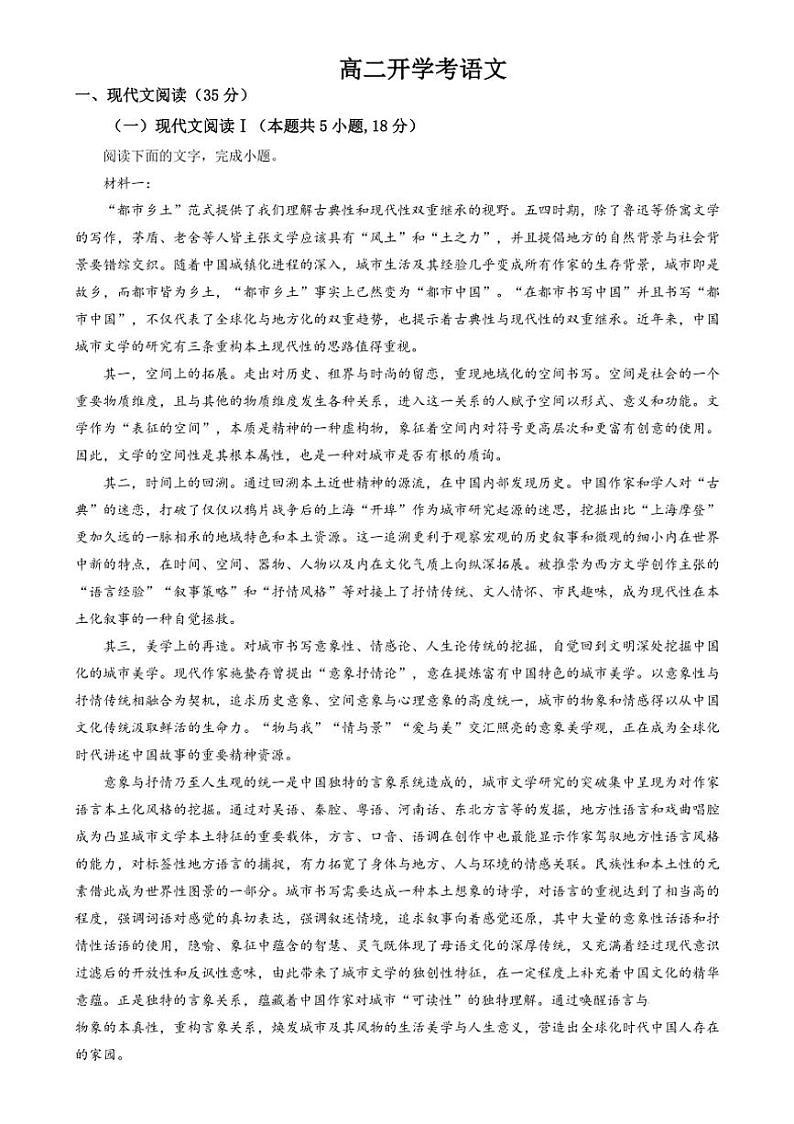 [语文]吉林省通化市梅河口市第五中学2024～2025学年高二上学期开学考试语文试题(有答案)第1页