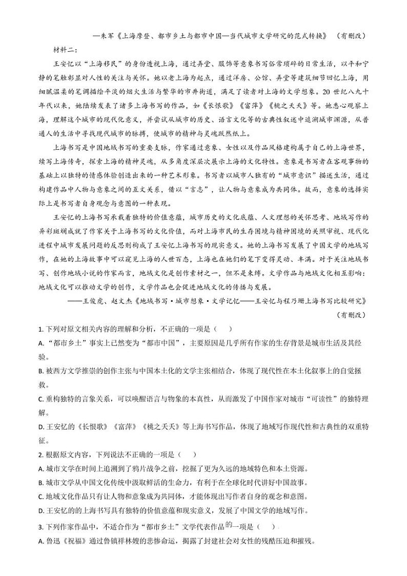 [语文]吉林省通化市梅河口市第五中学2024～2025学年高二上学期开学考试语文试题(有答案)第2页