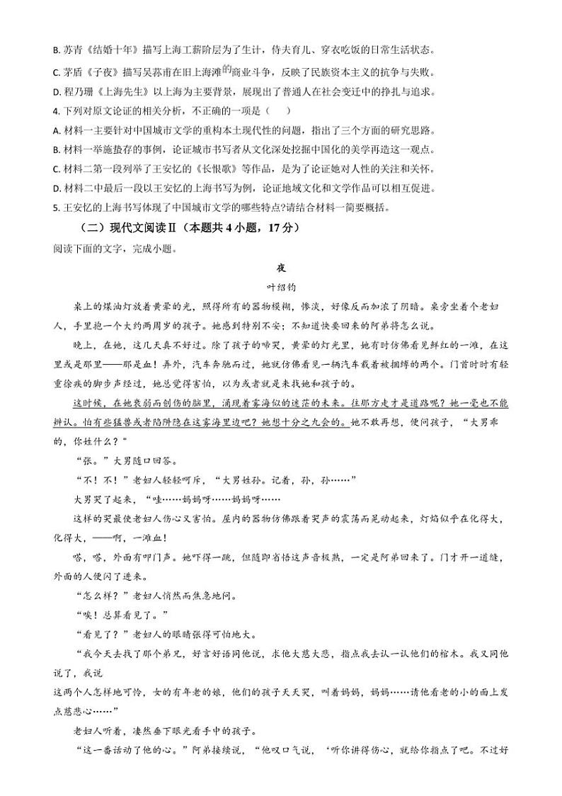 [语文]吉林省通化市梅河口市第五中学2024～2025学年高二上学期开学考试语文试题(有答案)第3页