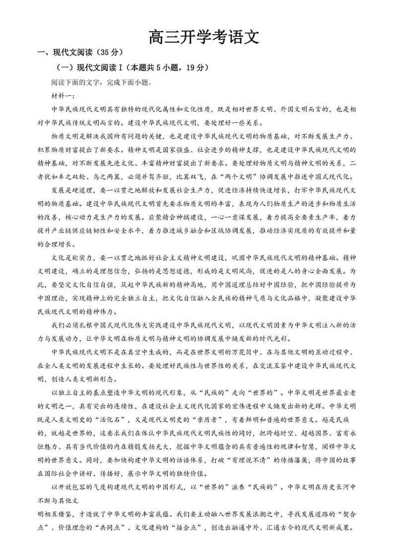 [语文]吉林省通化市梅河口市第五中学2024～2025学年高三上学期开学考试语文试题(有答案)第1页