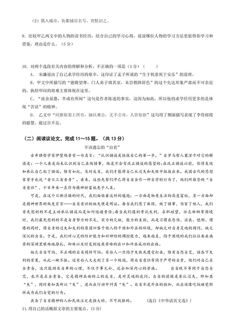 [语文]广东省深圳市桃源居中澳实验学校2024～2025学年高一上学期新生入学考试语文试题(有答案)03