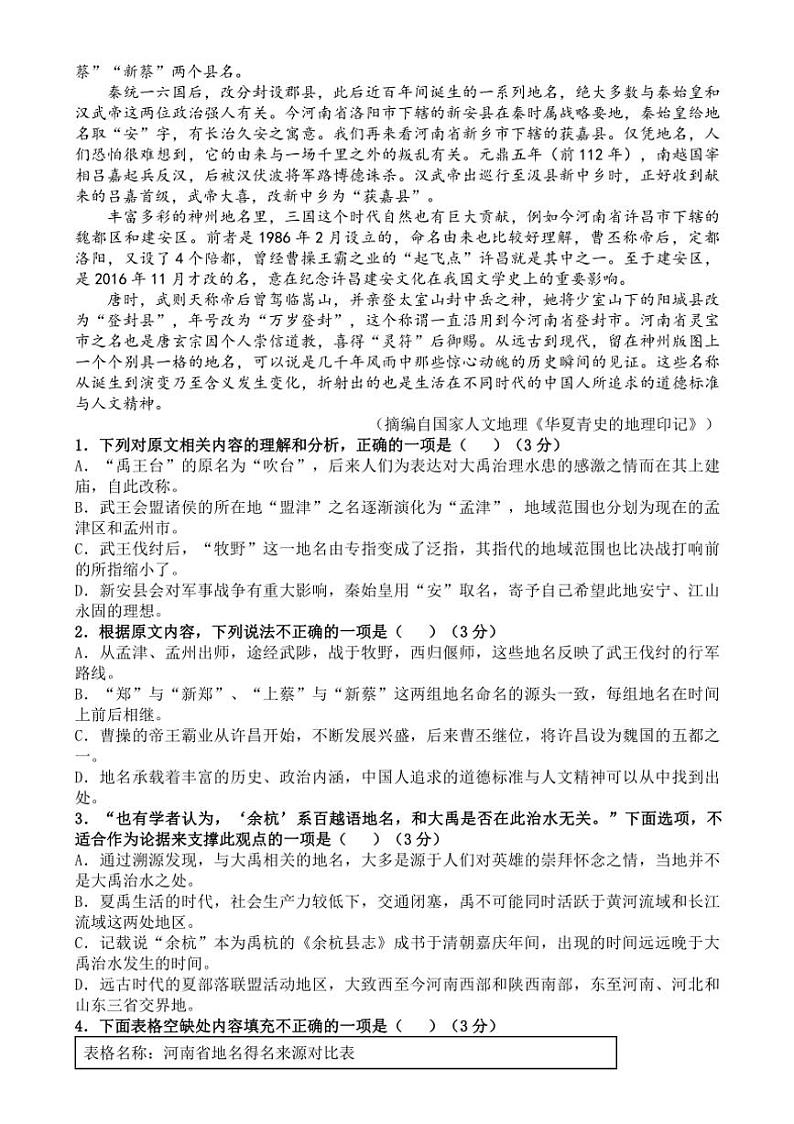 [语文][期末]黑龙江省绥化市哈尔滨师范大学青冈实验中学校2023～2024学年高一下学期期末考试语文试题(有答案)第2页