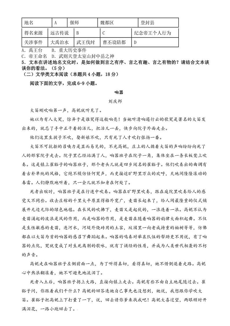 [语文][期末]黑龙江省绥化市哈尔滨师范大学青冈实验中学校2023～2024学年高一下学期期末考试语文试题(有答案)第3页