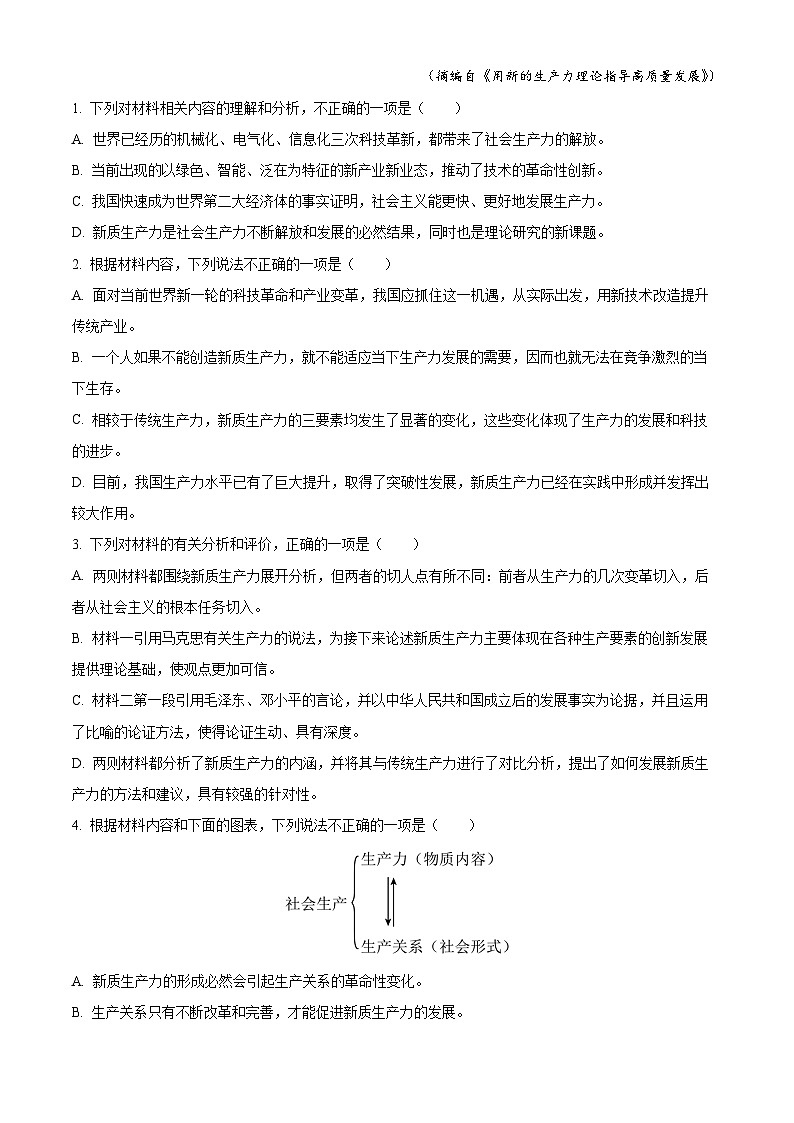 云南省玉溪市第一中学（特长级部）2023-2024学年高三下学期7月期末考试语文试题（Word版附解析）03