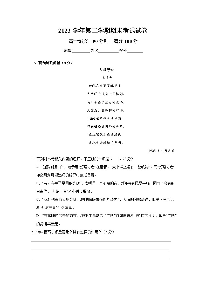 上海市黄浦区大同中学2023-2024学年高一下学期6月期末考试语文试题（Word版附答案）01