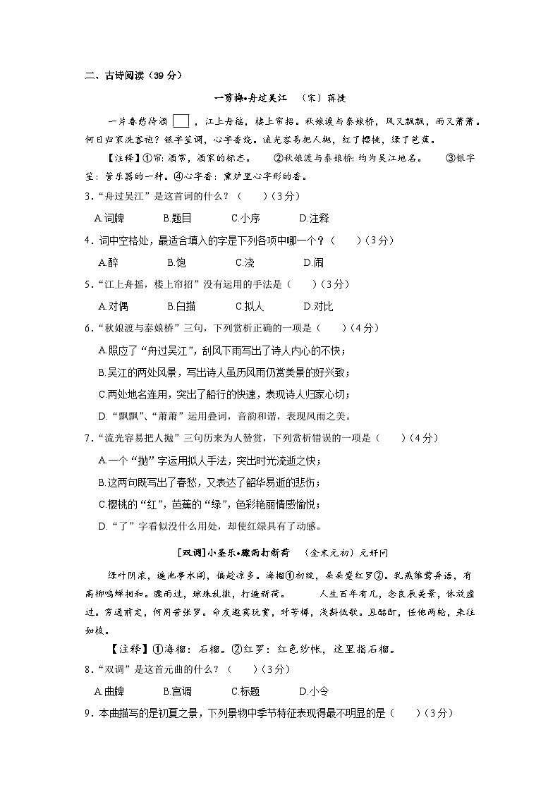 上海市黄浦区大同中学2023-2024学年高一下学期6月期末考试语文试题（Word版附答案）02