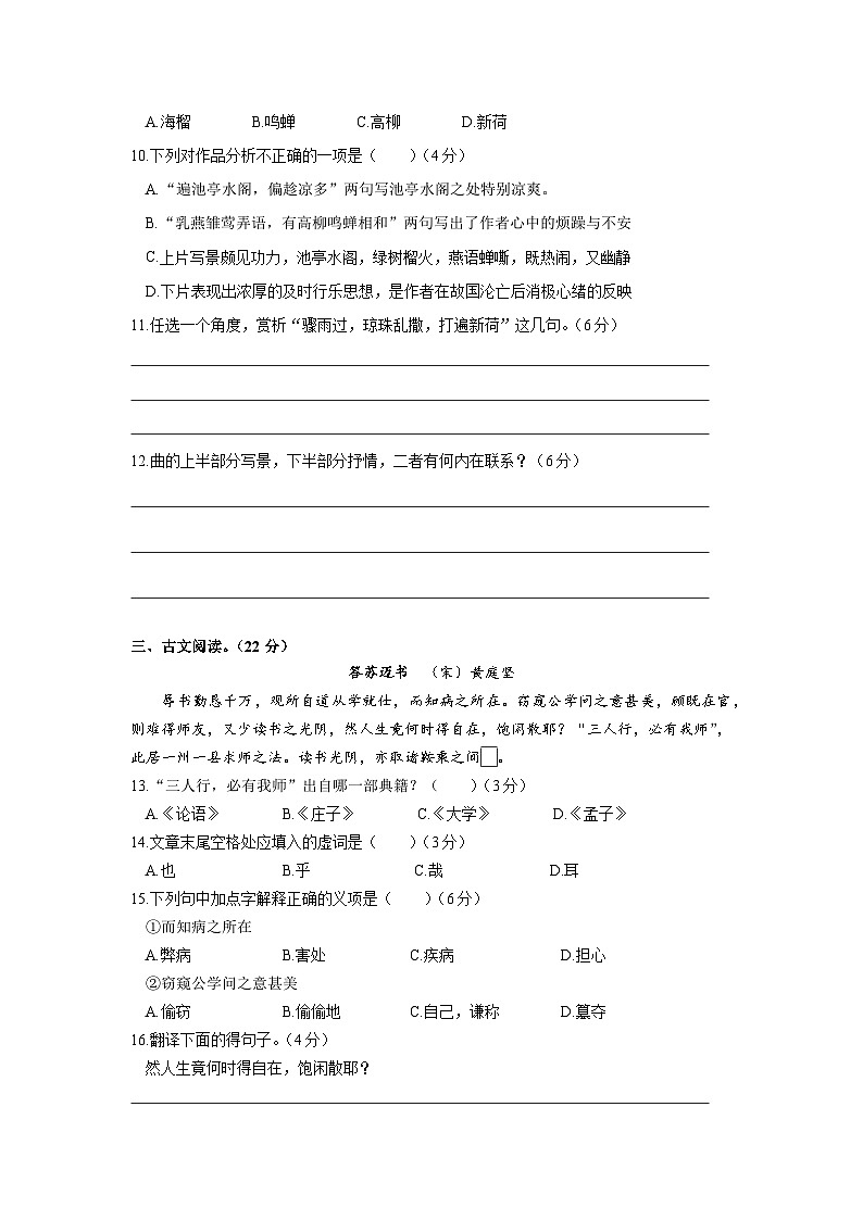 上海市黄浦区大同中学2023-2024学年高一下学期6月期末考试语文试题（Word版附答案）03