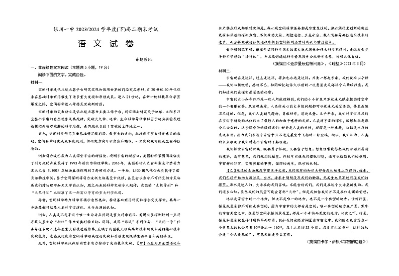 宁夏回族自治区银川一中2023-2024学年高二下学期期末考试语文试题（Word版附解析）01