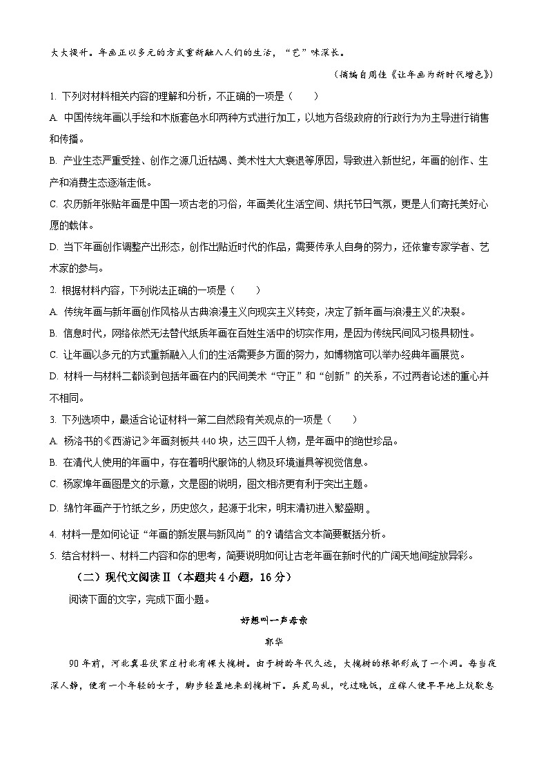 河南省郑州市宇华实验学校2023-2024学年高一下学期期末冲刺（6月月考）语文试题（Word版附解析）第3页