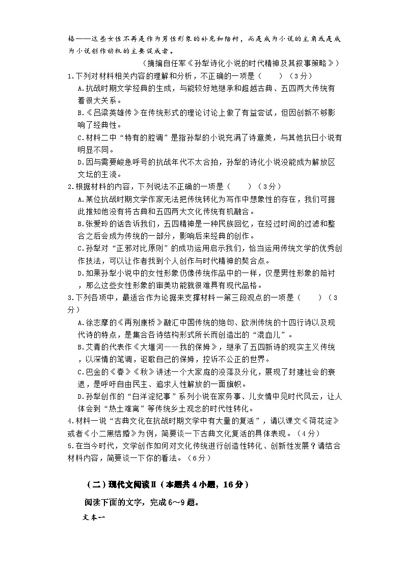 河南省鹤壁市高中2023-2024学年高二下学期7月期末考试语文试题（Word版附解析）03