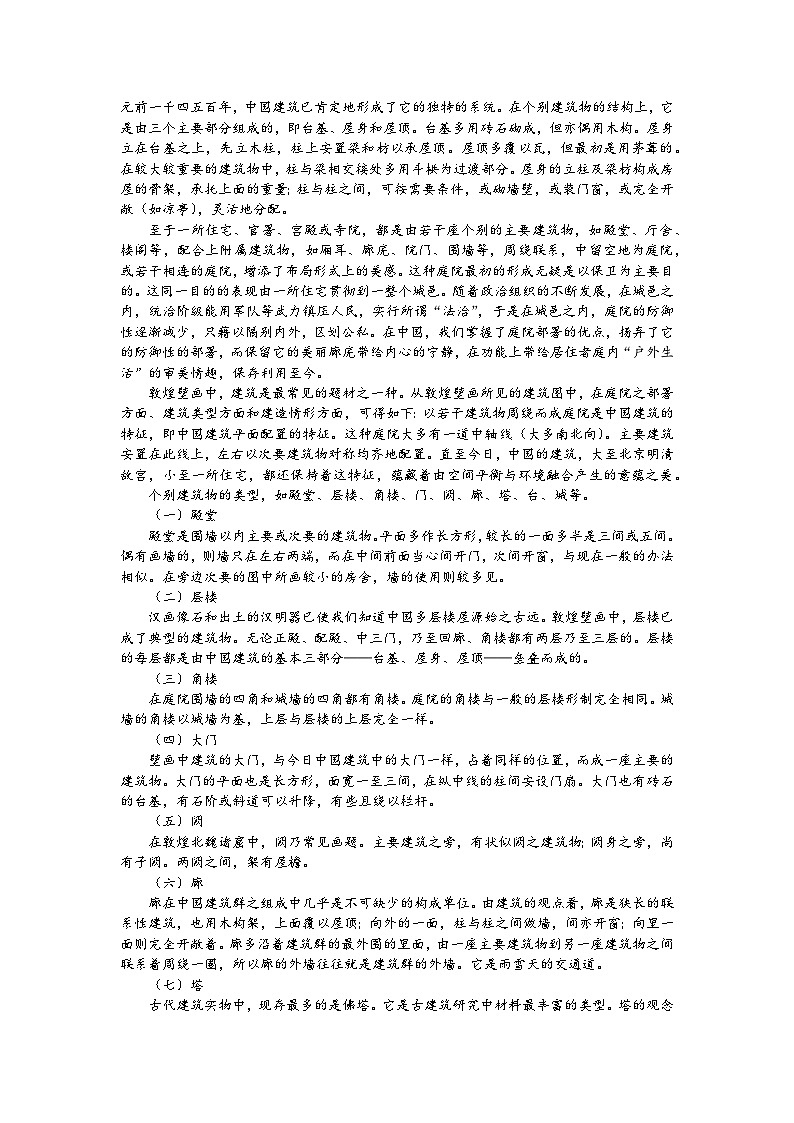 四川省成都市石室中学2023-2024学年高一下学期期末考试语文试题（Word版附解析）02