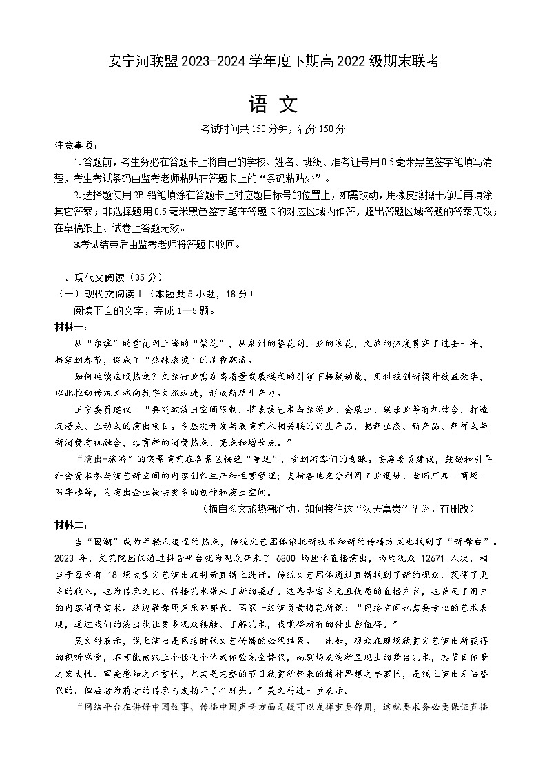 四川省安宁河联盟2023-2024学年高二下学期期末联考语文试题（Word版附解析）01
