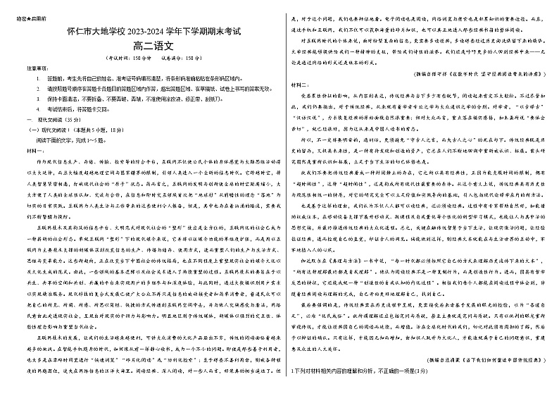山西省朔州市怀仁市大地学校高中部2023-2024学年高二下学期7月期末考试语文试题（Word版附解析）01
