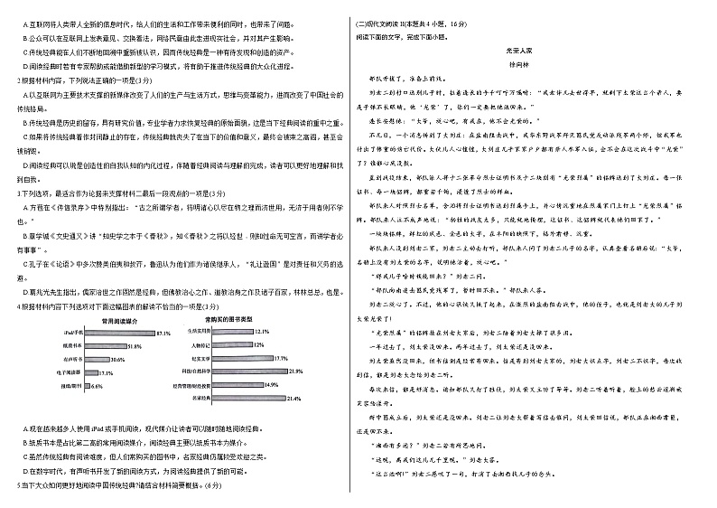 山西省朔州市怀仁市大地学校高中部2023-2024学年高二下学期7月期末考试语文试题（Word版附解析）02