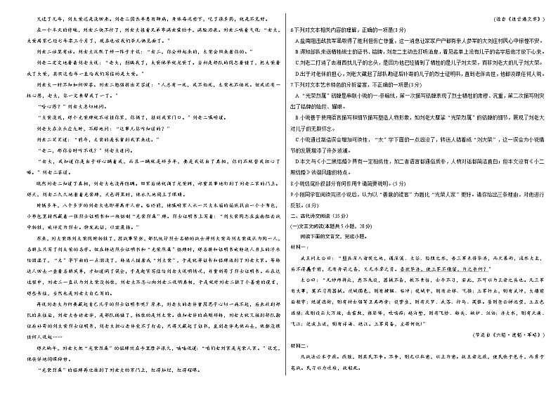 山西省朔州市怀仁市大地学校高中部2023-2024学年高二下学期7月期末考试语文试题（Word版附解析）03