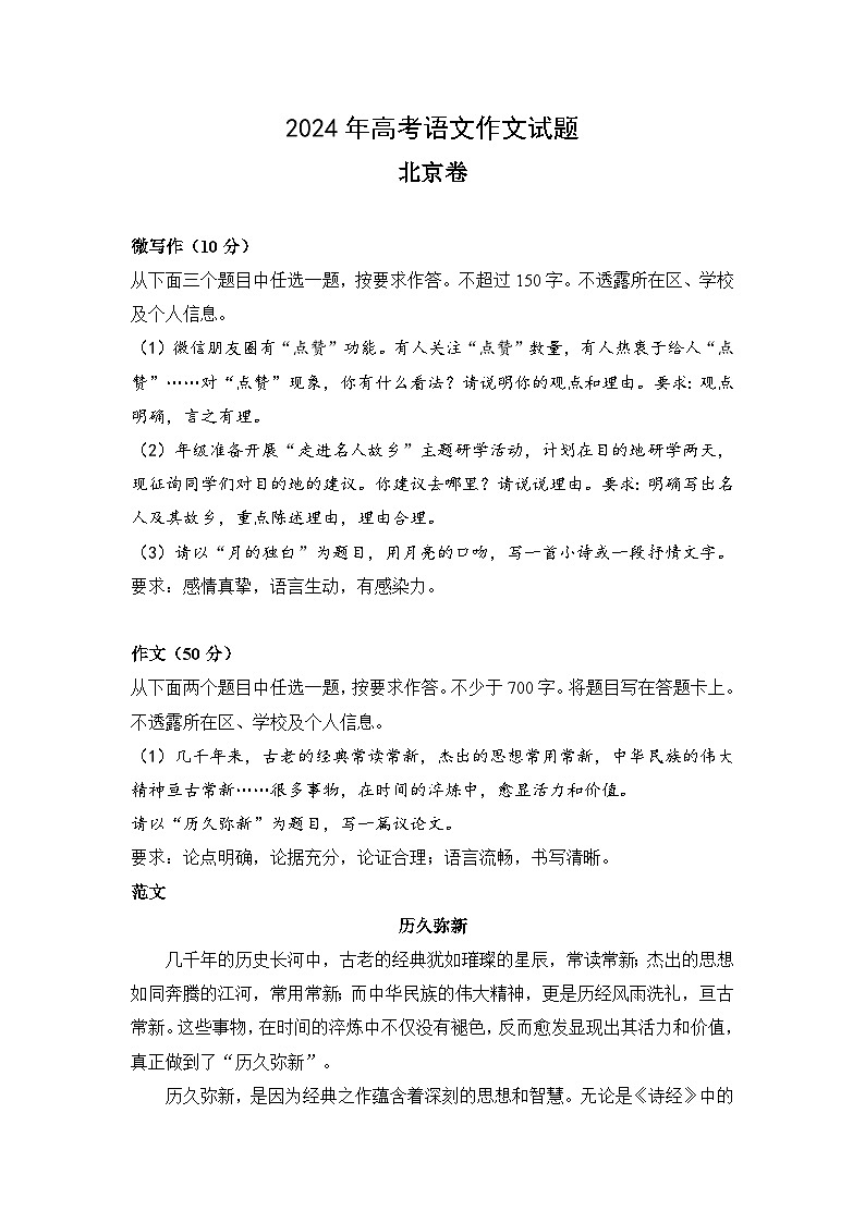 2024年高考语文作文范文（北京卷）01