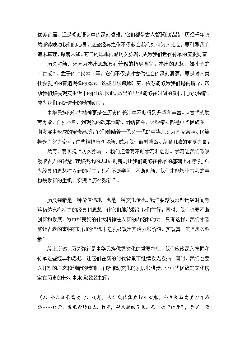 2024年高考语文作文范文（北京卷）02