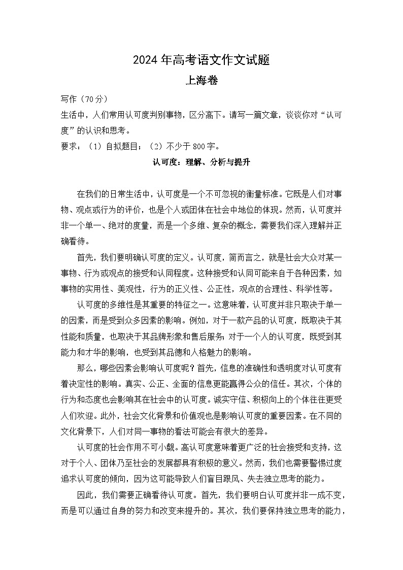 2024年高考语文作文范文（上海卷）01