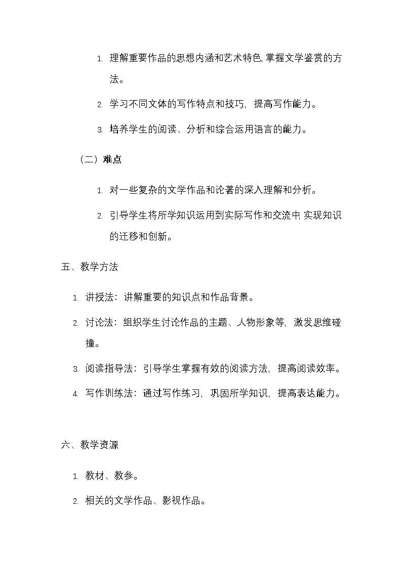 统编版高中语文选择性必修上册教学计划第2页
