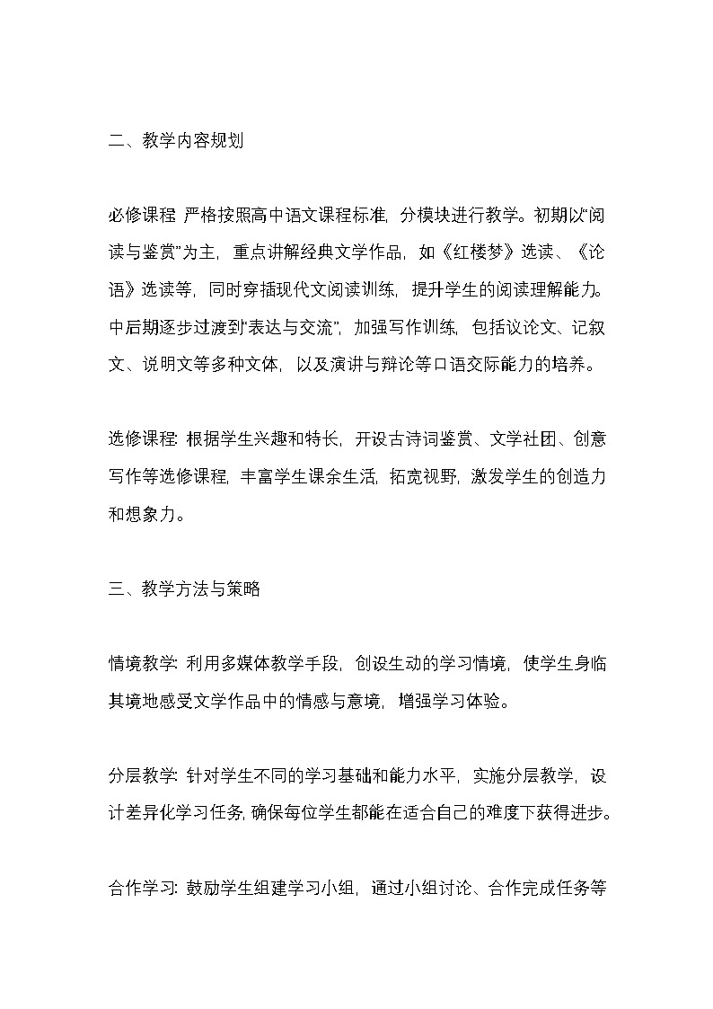 统编版高一语文必修上册教学工作计划第2页