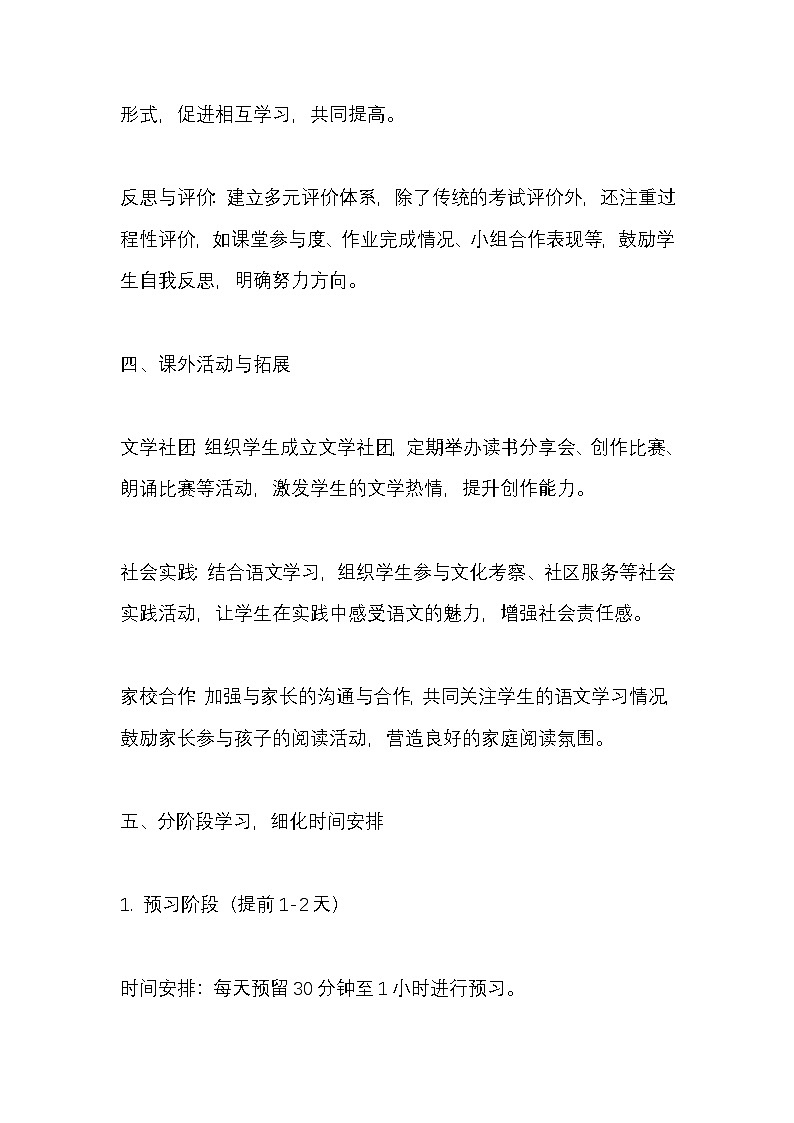 统编版高一语文必修上册教学工作计划第3页