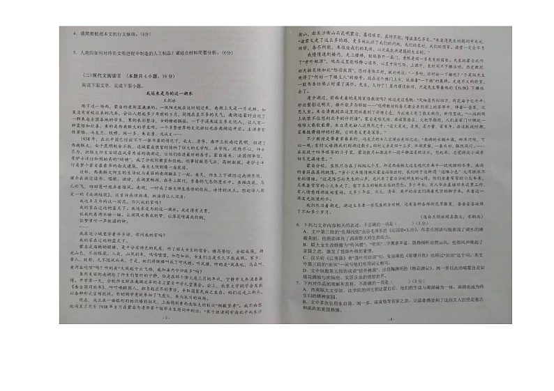 甘肃省天水市第二中学2024-2025学年高三上学期8月月考语文试题02
