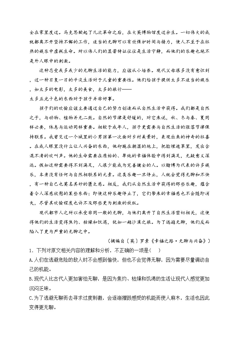 广东省八校2025届高三上学期8月联合检测语文试卷(含答案)第2页