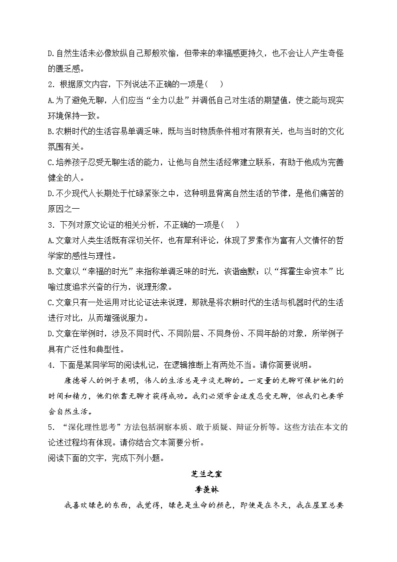 广东省八校2025届高三上学期8月联合检测语文试卷(含答案)第3页