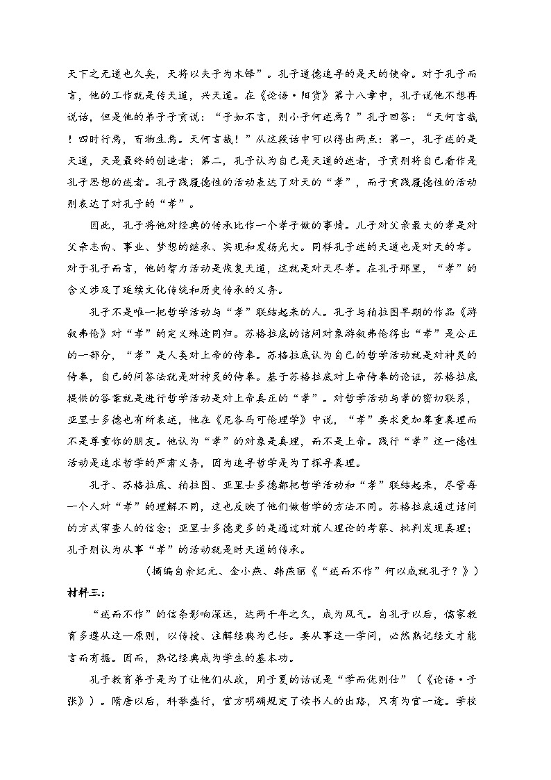 广东省茂名市化州市2023-2024学年高一下学期期中学科素养测评语文试卷(含答案)02