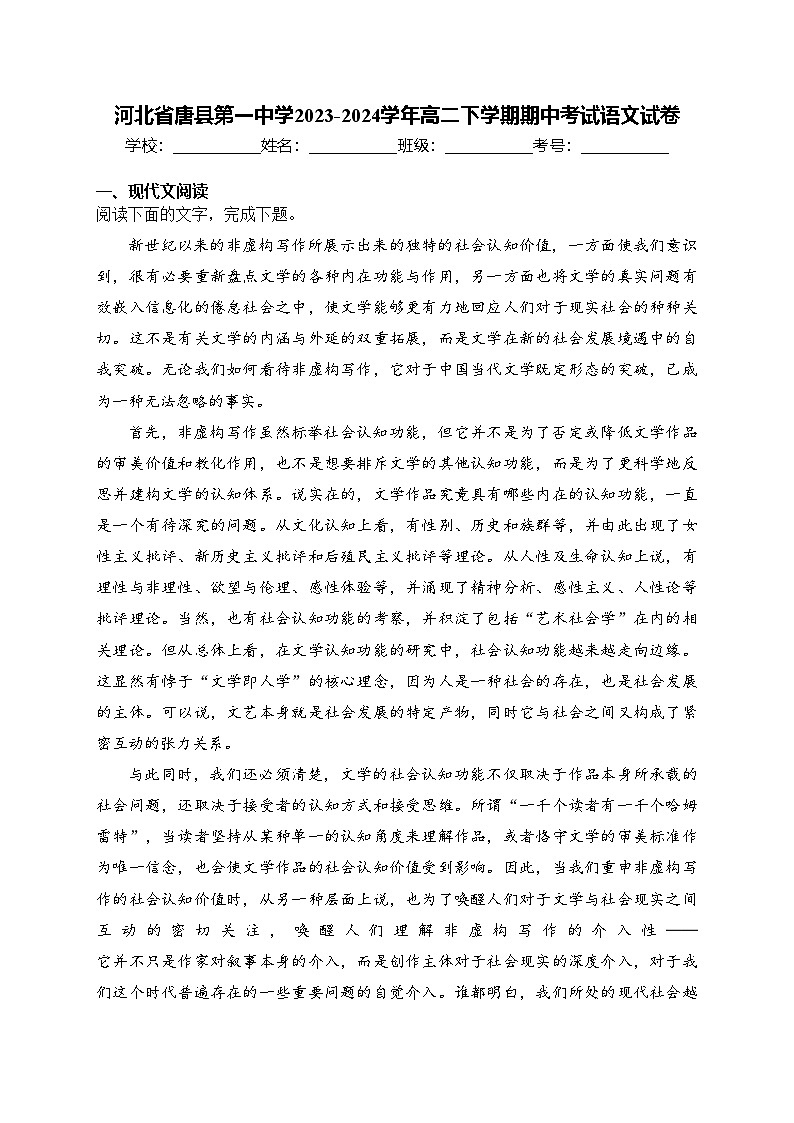 河北省唐县第一中学2023-2024学年高二下学期期中考试语文试卷(含答案)01