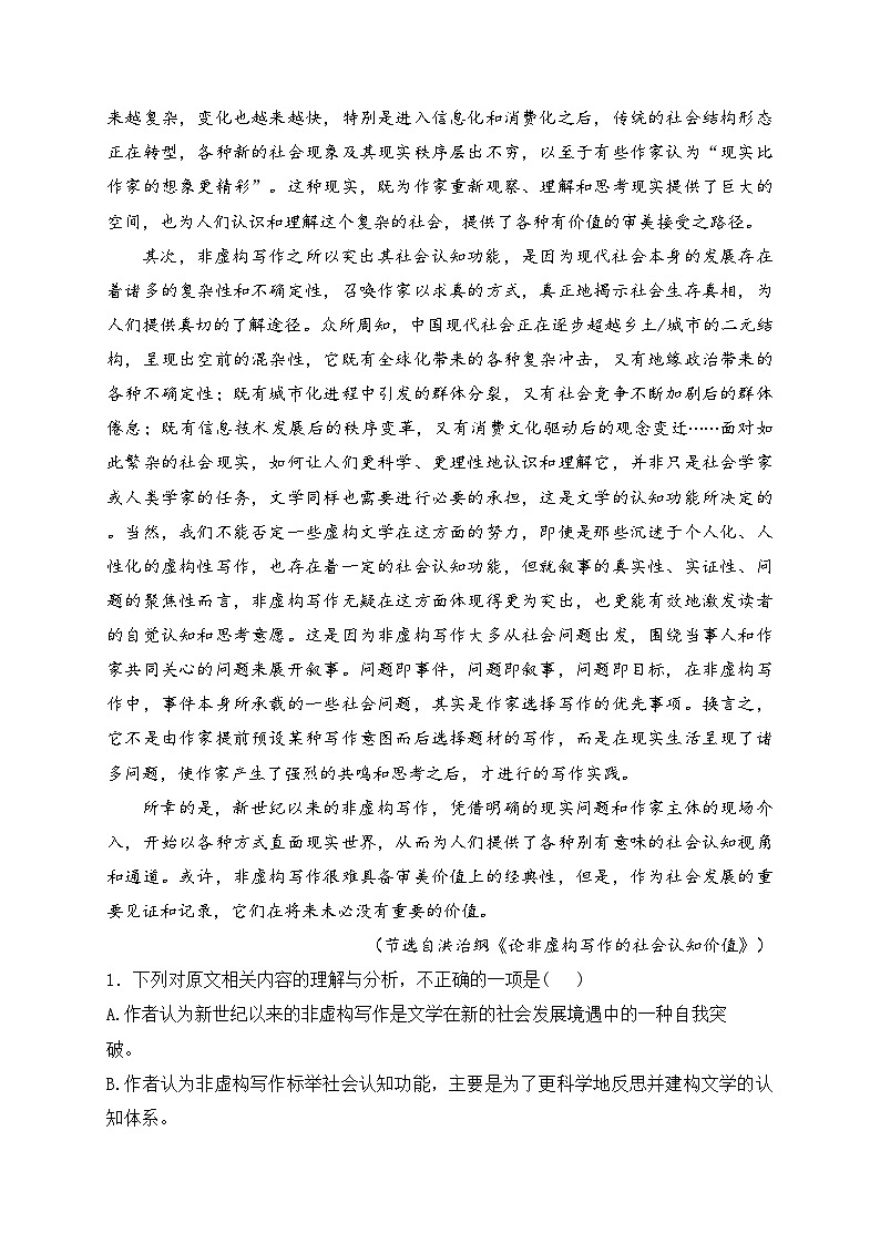 河北省唐县第一中学2023-2024学年高二下学期期中考试语文试卷(含答案)02