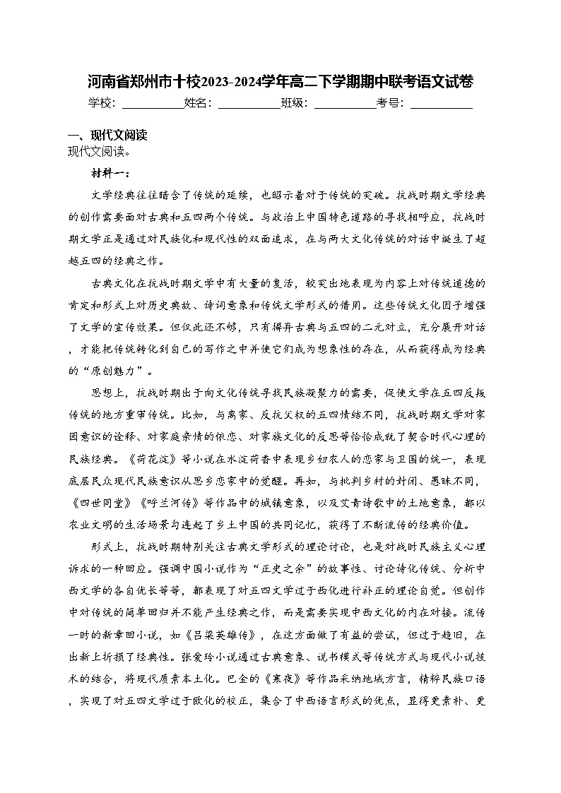 河南省郑州市十校2023-2024学年高二下学期期中联考语文试卷(含答案)01