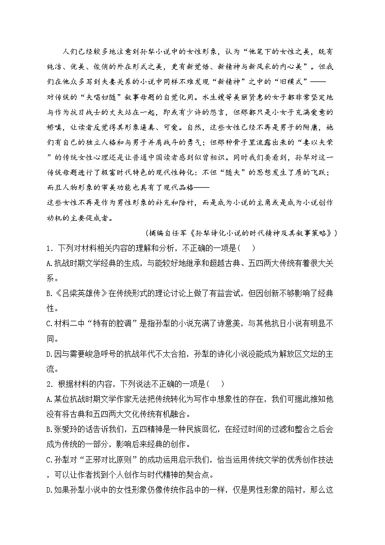 河南省郑州市十校2023-2024学年高二下学期期中联考语文试卷(含答案)03
