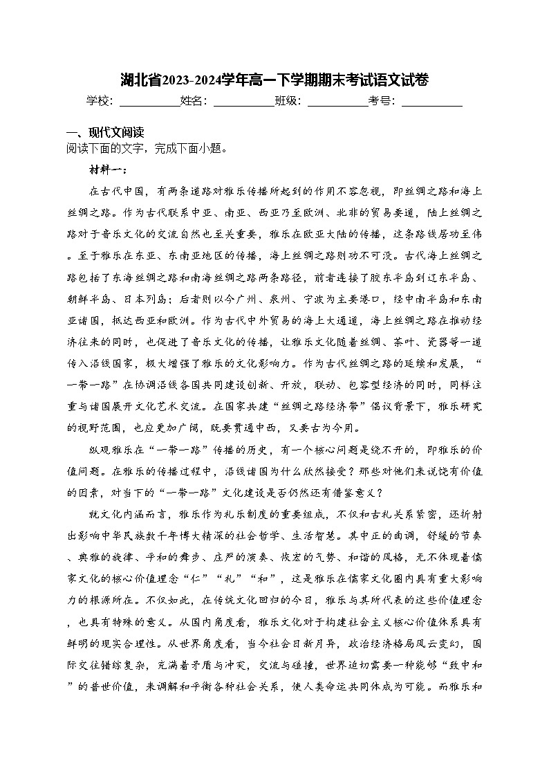 湖北省2023-2024学年高一下学期期末考试语文试卷(含答案)第1页