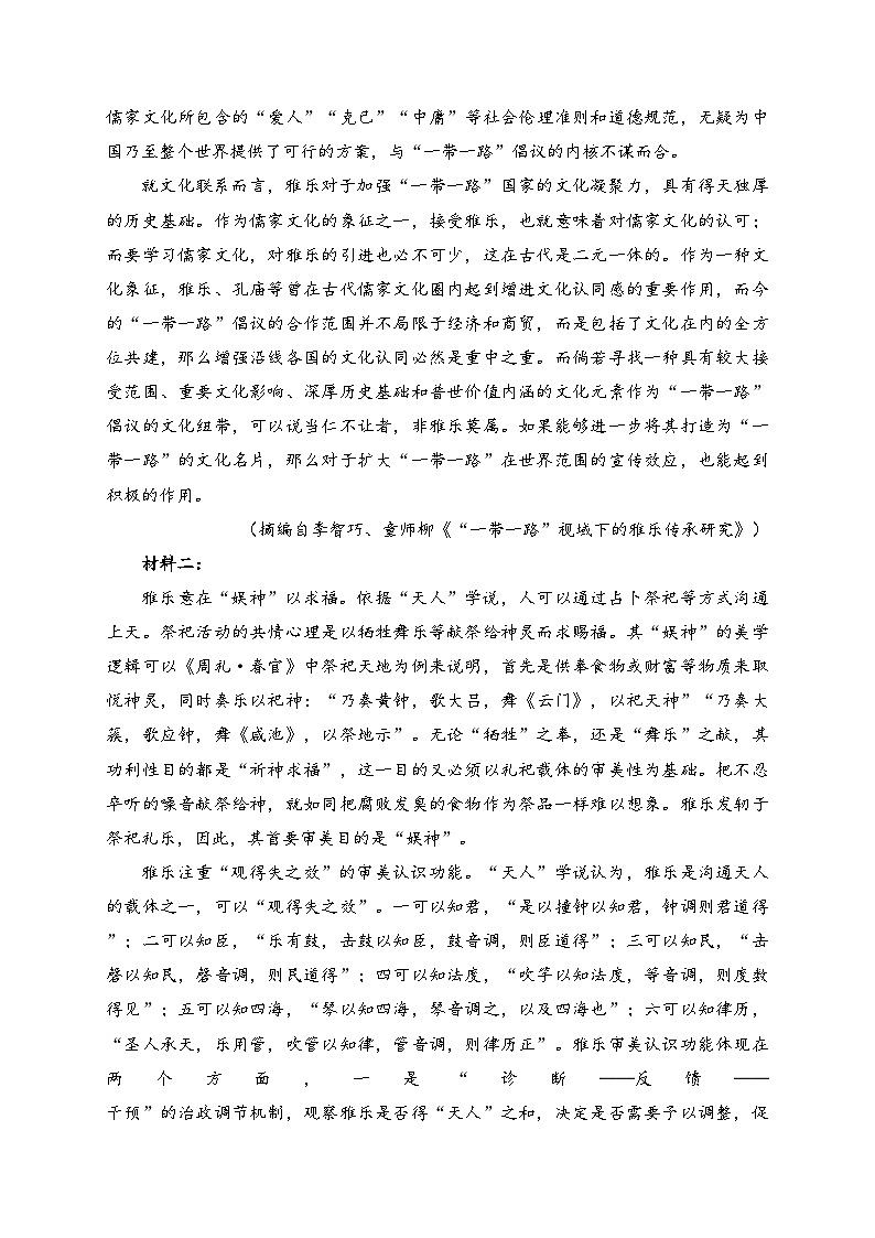 湖北省2023-2024学年高一下学期期末考试语文试卷(含答案)第2页