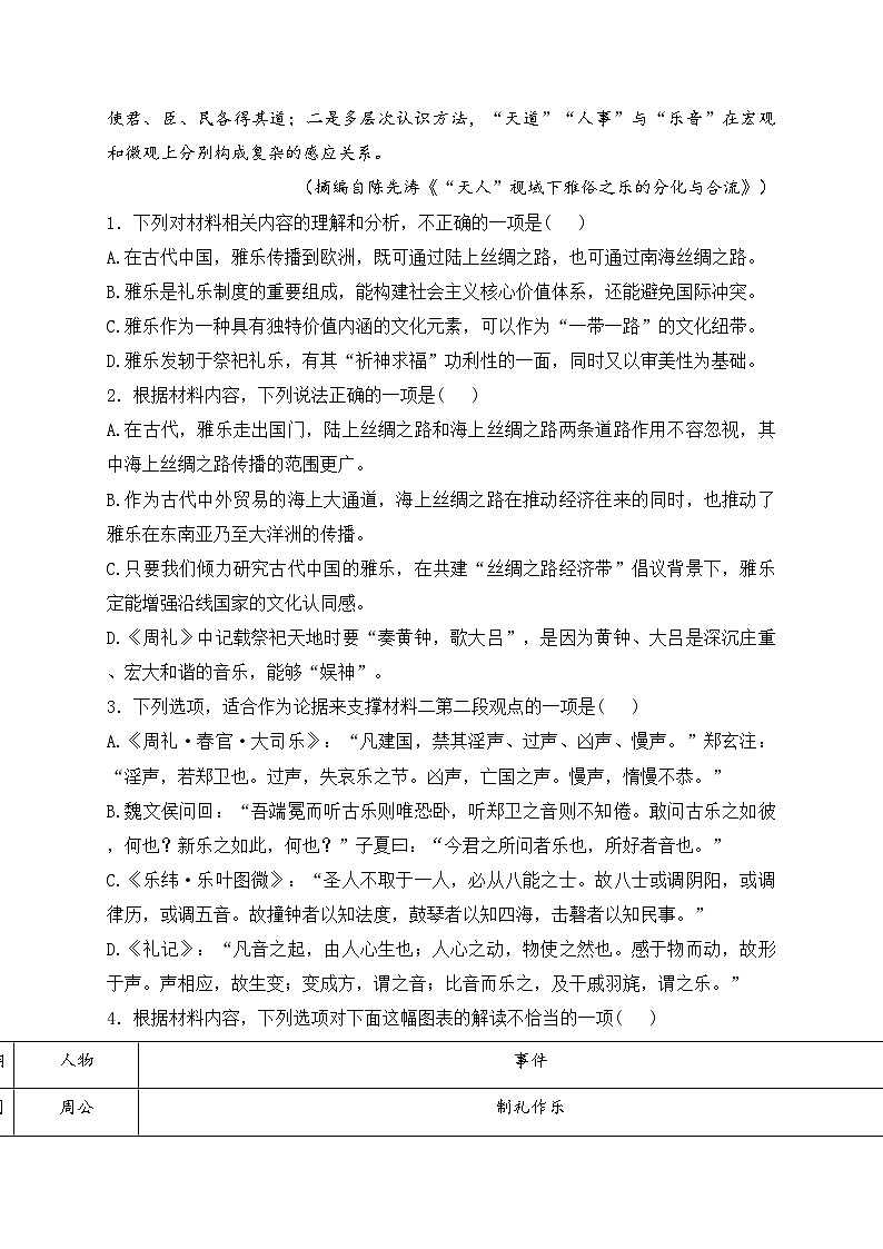 湖北省2023-2024学年高一下学期期末考试语文试卷(含答案)第3页