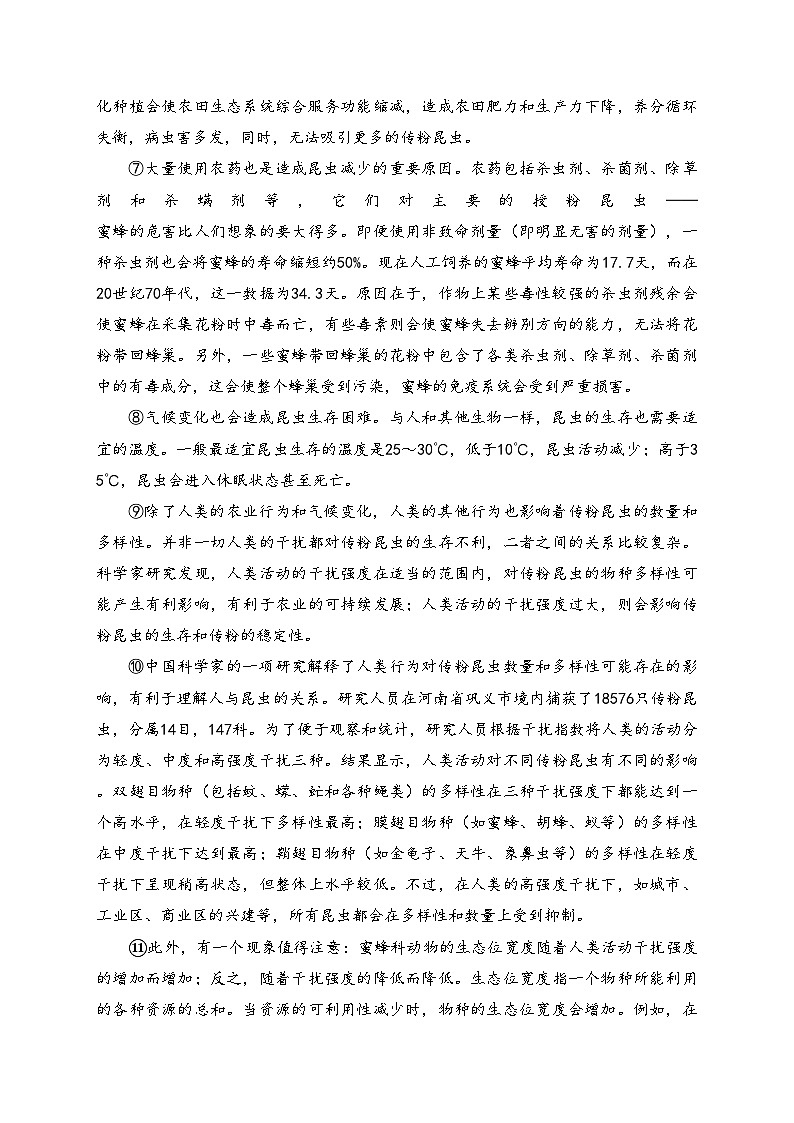 湖南省衡阳市祁东县2023-2024学年高一上学期期末统考语文试卷(含答案)第2页