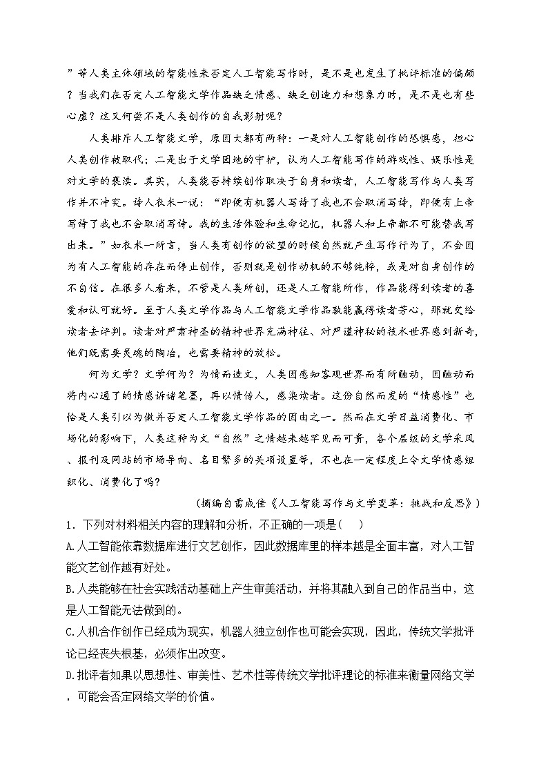 新疆生产建设兵团第二师八一中学2023-2024学年高二上学期期末考试语文试卷(含答案)03