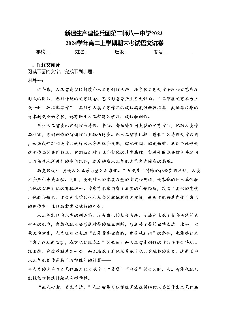 新疆生产建设兵团第二师八一中学2023-2024学年高二上学期期末考试语文试卷(含答案)01