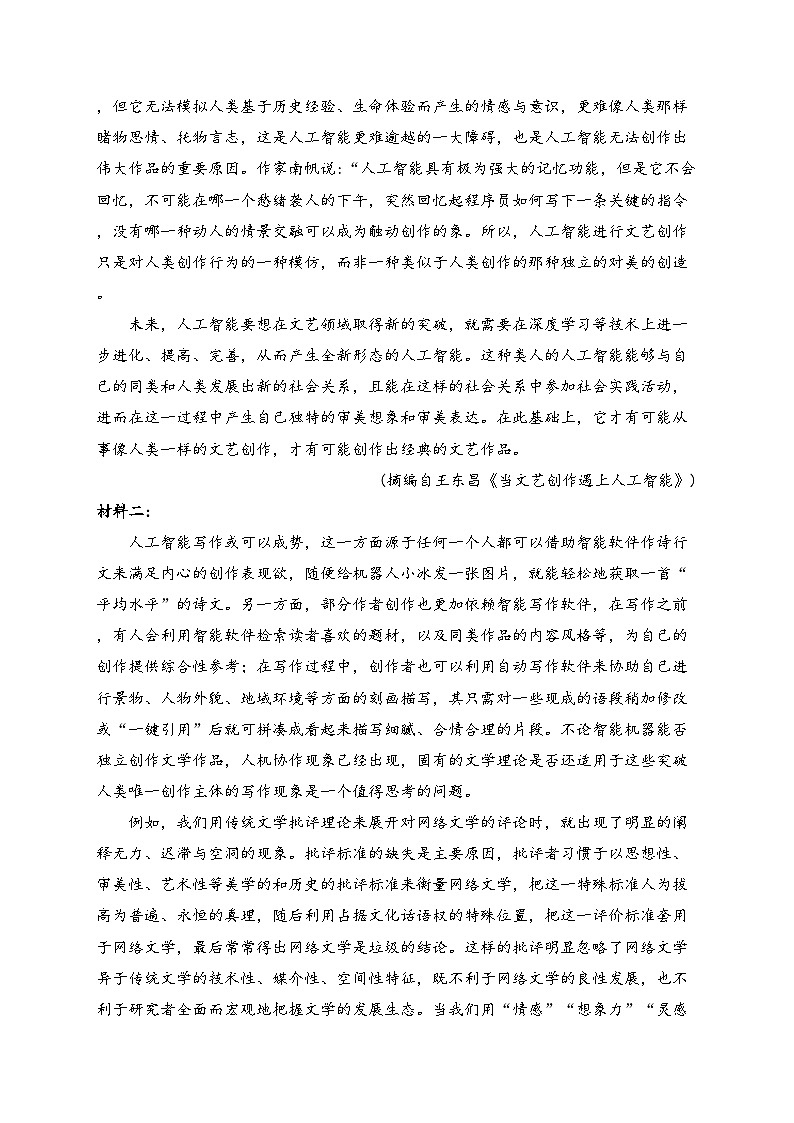 新疆生产建设兵团第二师八一中学2023-2024学年高二上学期期末考试语文试卷(含答案)02