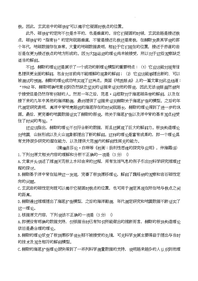2025届湖南省长沙市长郡中学高三上学期第一次月考语文试题+答案02