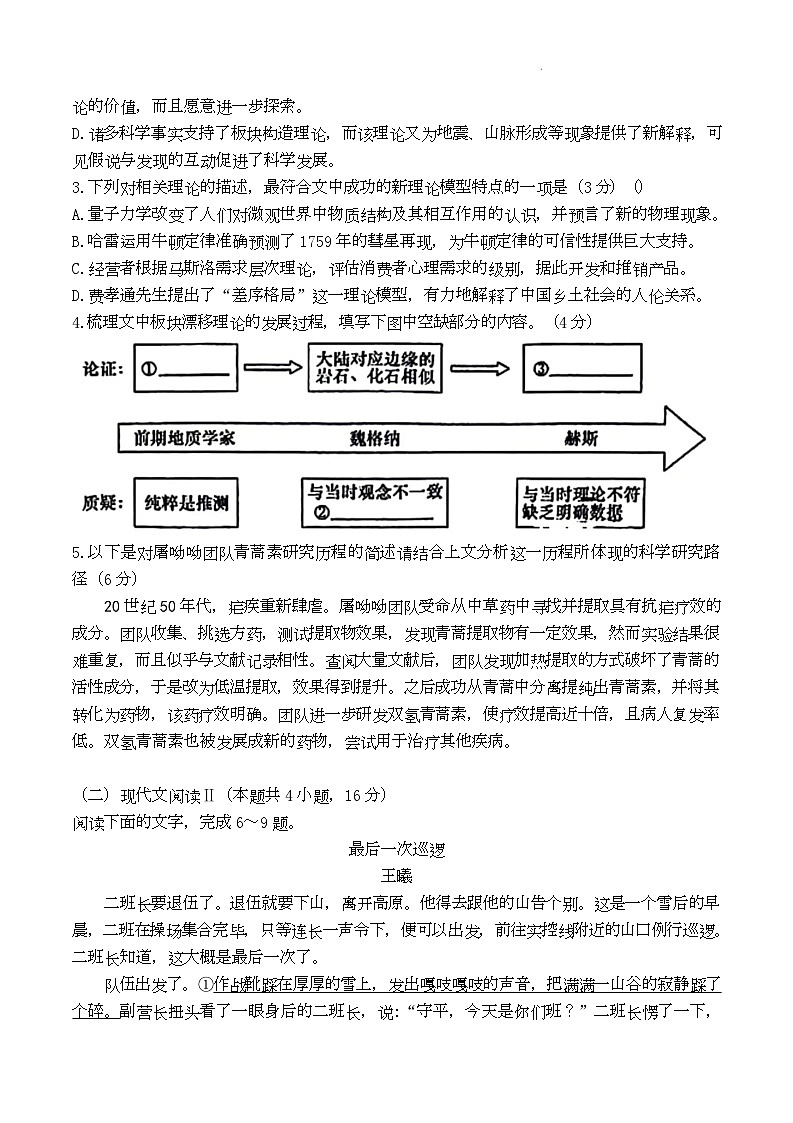 2025届湖南省长沙市长郡中学高三上学期第一次月考语文试题+答案03