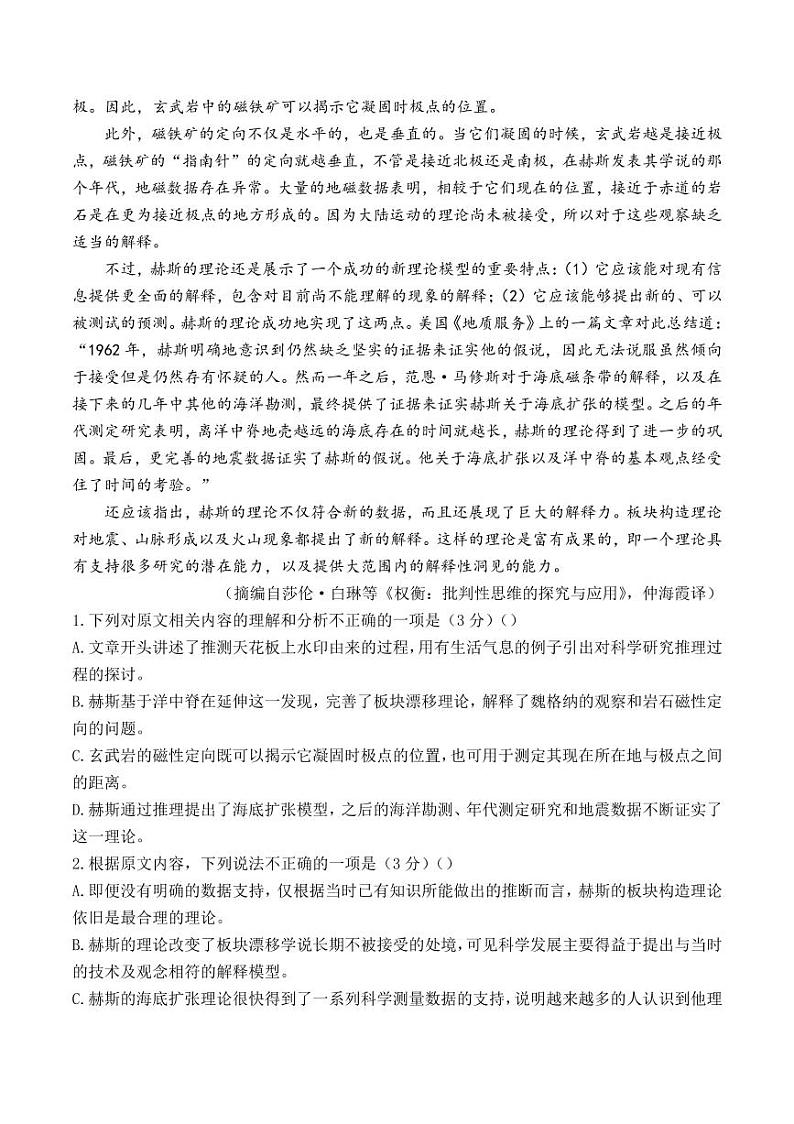 2025届湖南省长沙市长郡中学高三上学期第一次月考语文试题+答案02