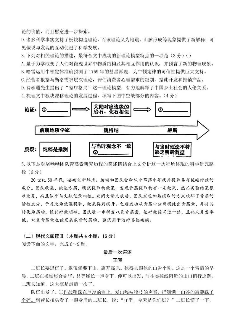 2025届湖南省长沙市长郡中学高三上学期第一次月考语文试题+答案03