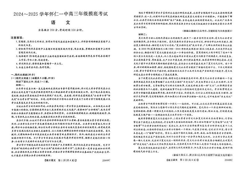 山西省朔州市怀仁市第一中学校2024-2025学年高三上学期摸底考试语文试题第1页