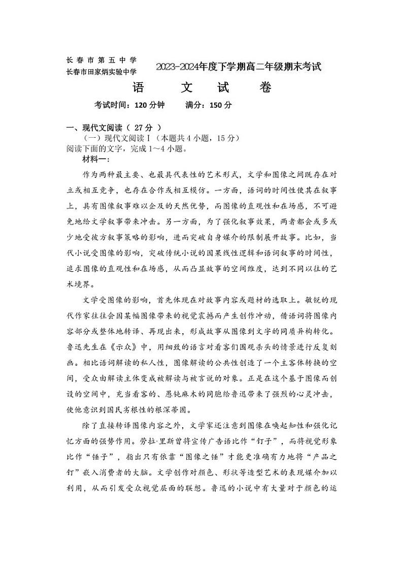 [语文][期末]吉林省长春市第五中学2023～2024学年高二下学期期末考试语文试题(有答案)01