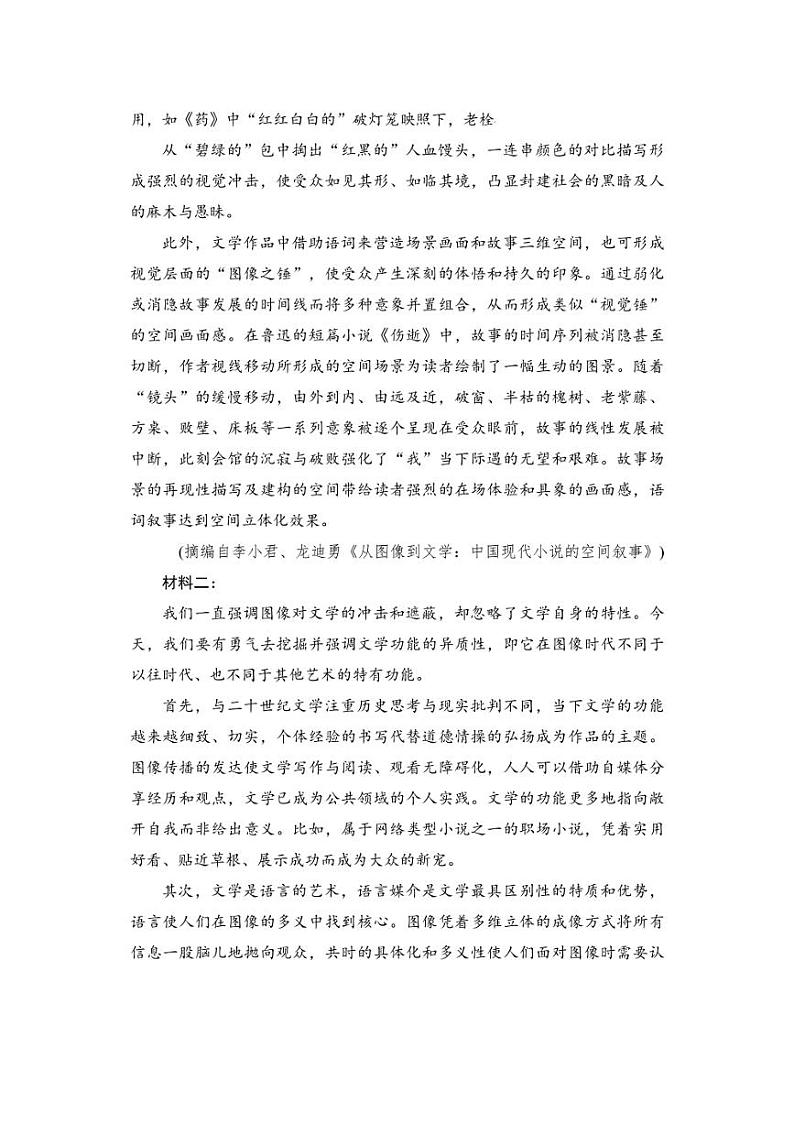 [语文][期末]吉林省长春市第五中学2023～2024学年高二下学期期末考试语文试题(有答案)02