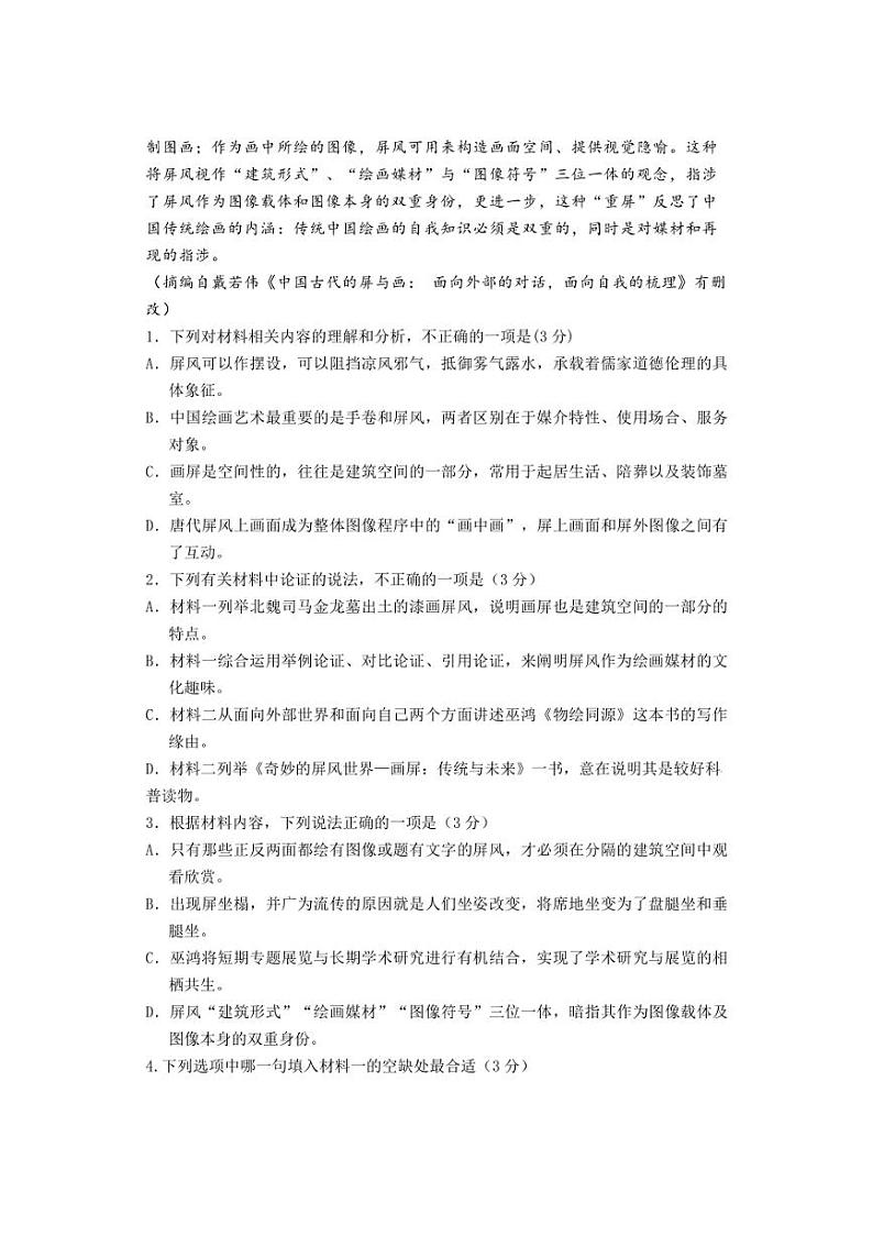 [语文][期末]辽宁省大连市育明高级中学2023～2024学年高二下学期期末考试语文试卷(有答案)03