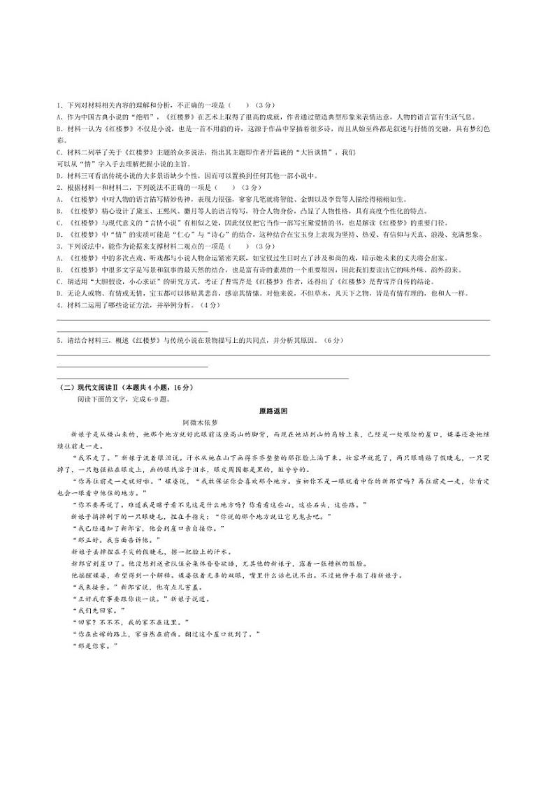 [语文]内蒙古自治区鄂尔多斯市拉特旗第一中学2024～2025学年高二上学期开学考试语文试题(有答案)第2页